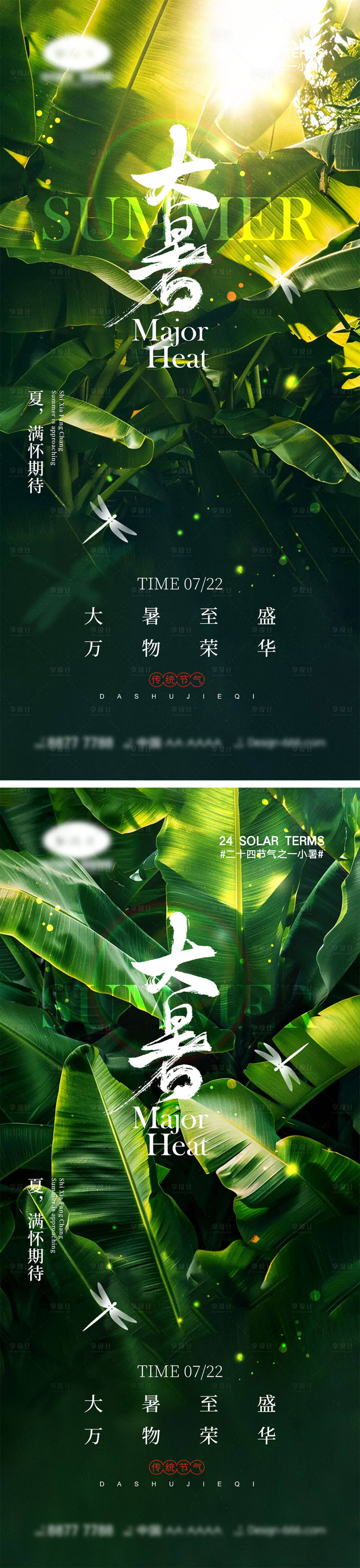 源文件下载【享设计】搜索编号：31560024965925358【大暑节气海报】
