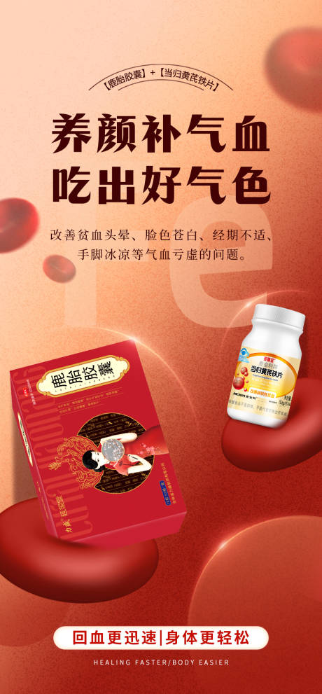 源文件下载【享设计】搜索编号：71650025090029138【保健产品海报】