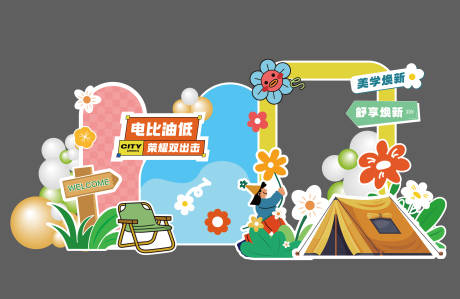 源文件下载【露营打卡背景区美陈装饰】编号：97630024881239718