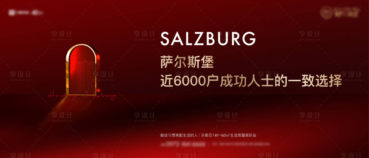 源文件下载【享设计】搜索编号：82000024943213778【地产品质价值点海报展板】