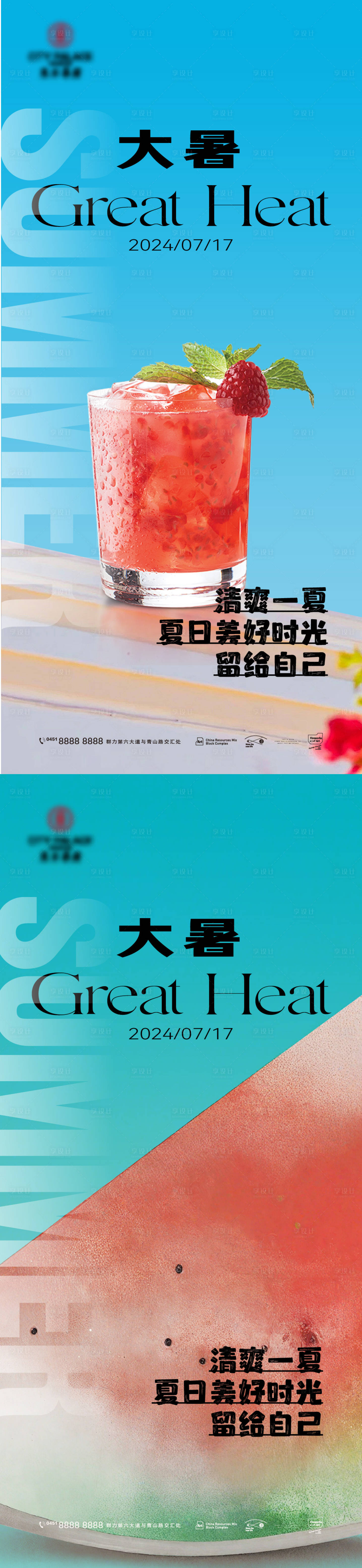 源文件下載【享設(shè)計】搜索編號：18890025218064268【大暑節(jié)氣移動端海報】