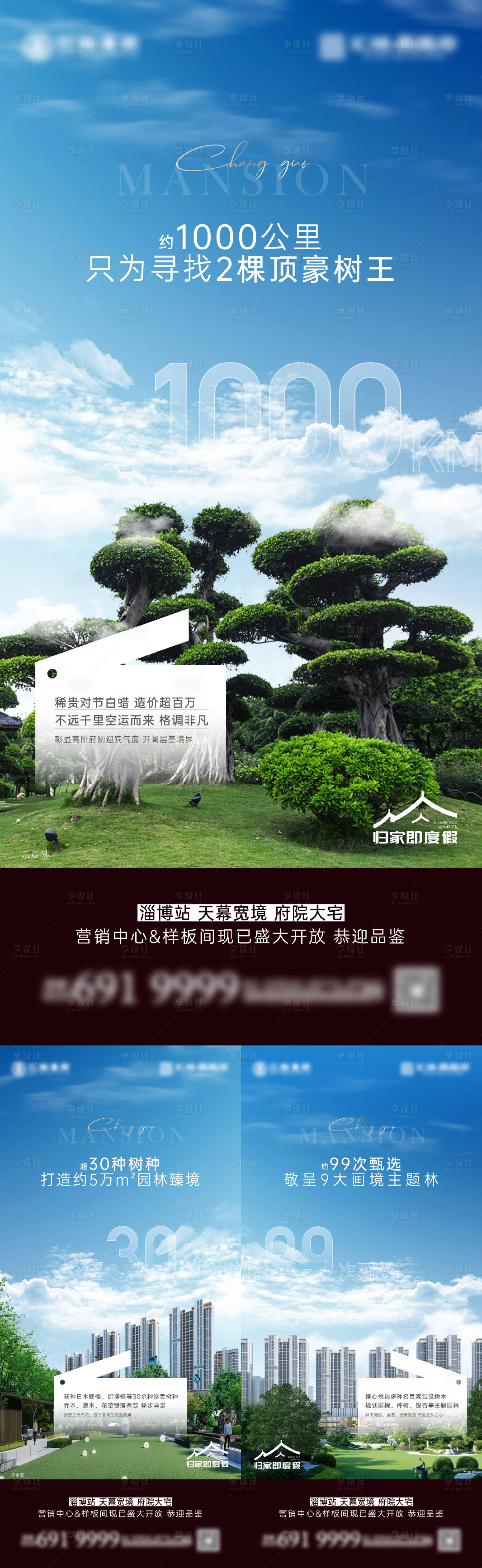源文件下载【享设计】搜索编号：40780025055771332【地产样板间开放海报】