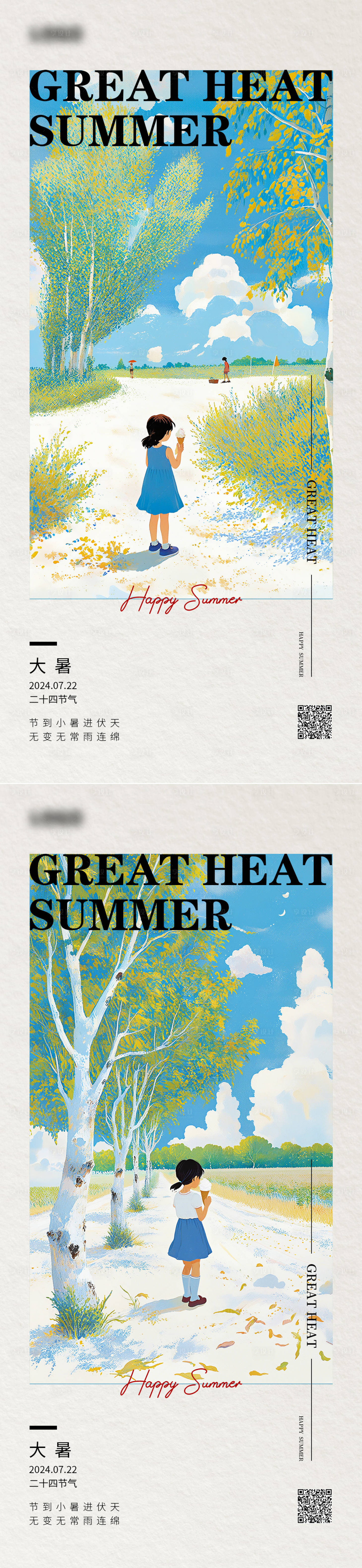 源文件下载【大暑节气系列海报】编号：79360024906657971