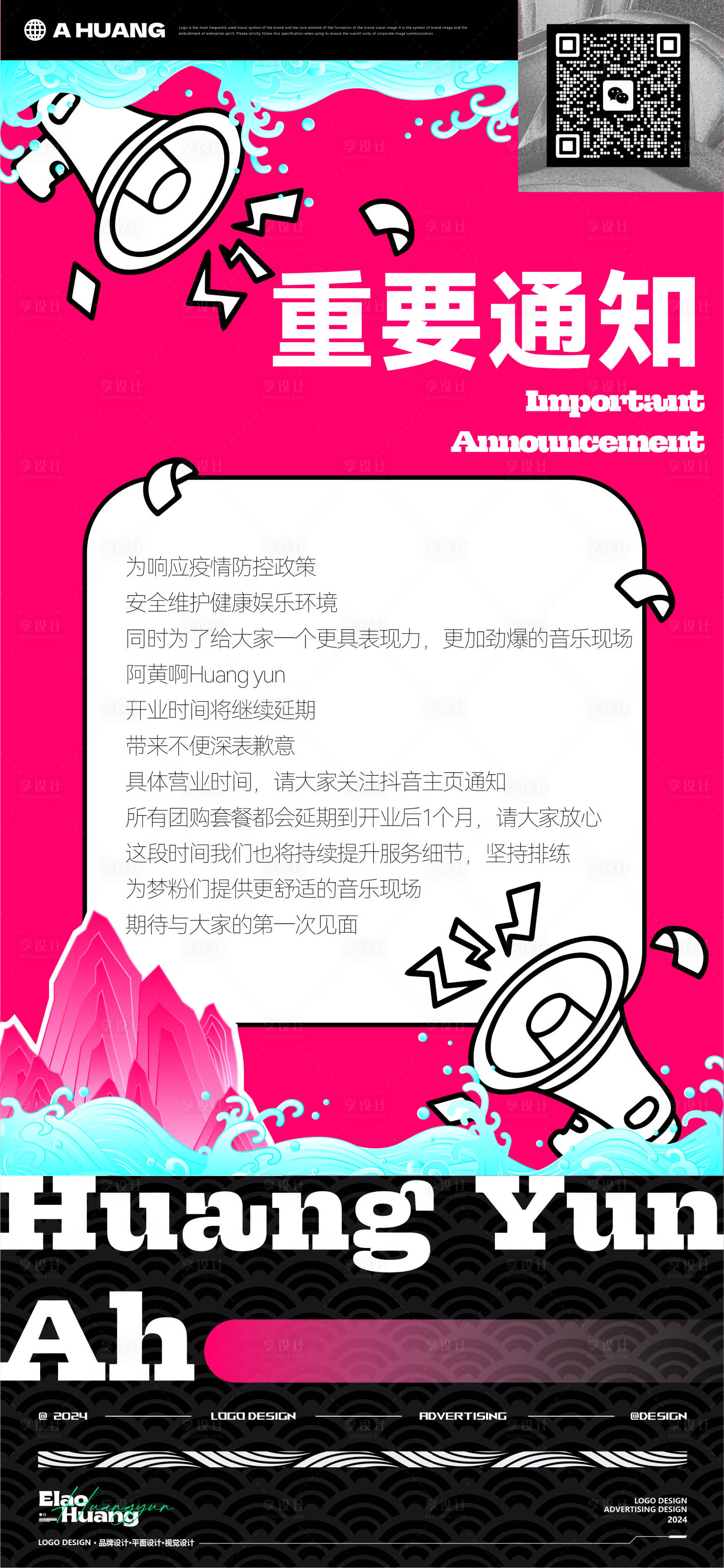源文件下載【酒吧通知海報】編號：95220025192042527