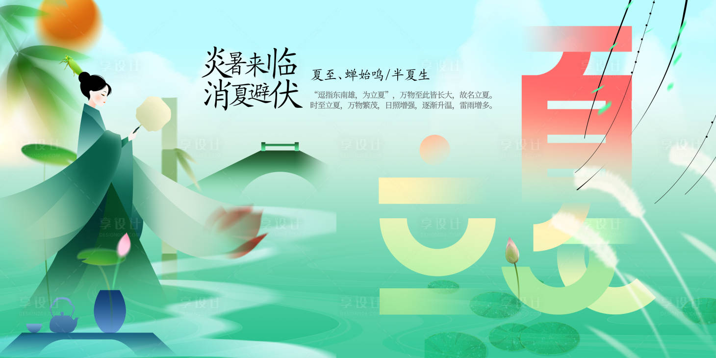 源文件下載【立夏海報】編號：63170024951662558