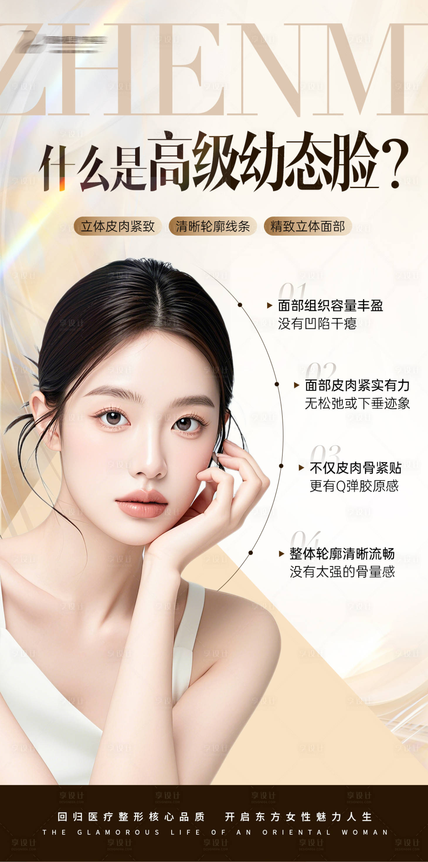 源文件下载【享设计】搜索编号：70410025011871131【医美高级幼态脸早安海报】