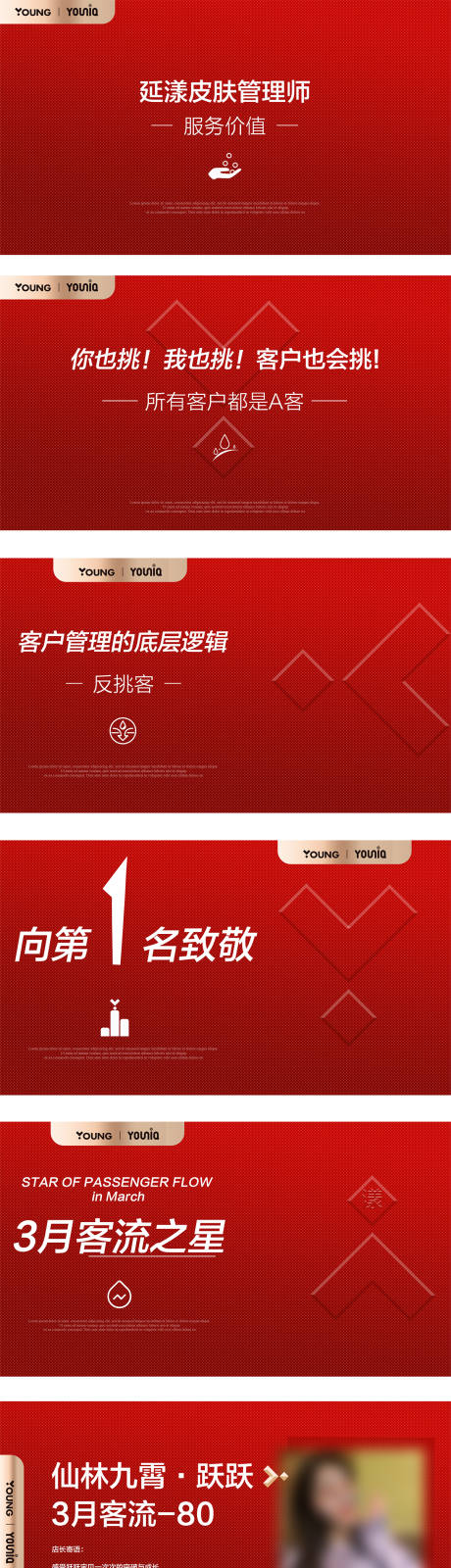 源文件下载【享设计】搜索编号：57180025324401685【美业红色品牌PPT】