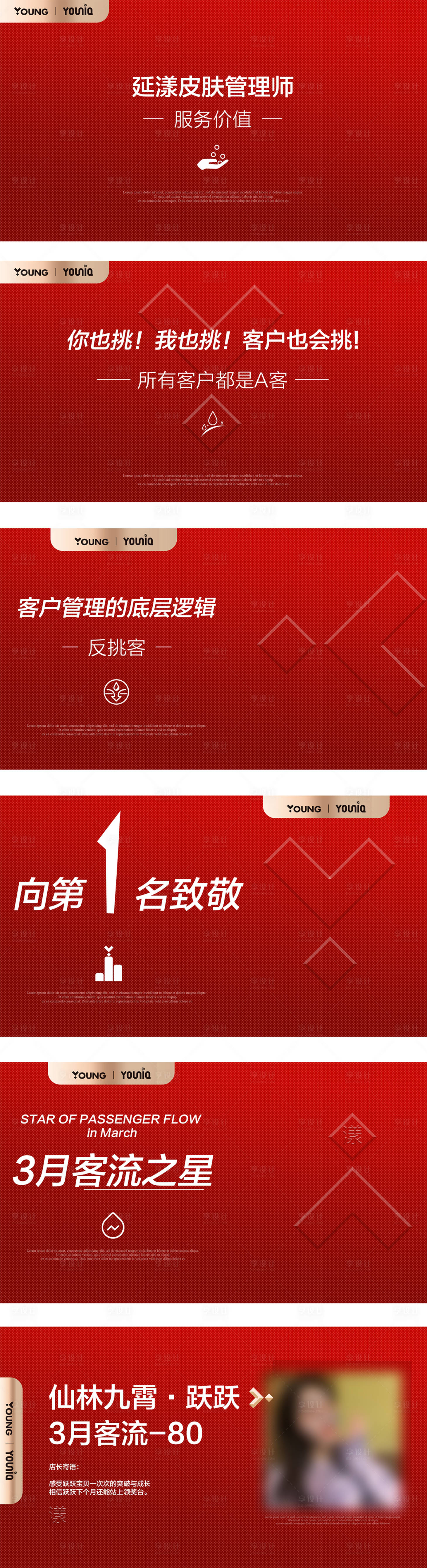 源文件下载【享设计】搜索编号：57180025324401685【美业红色品牌PPT】