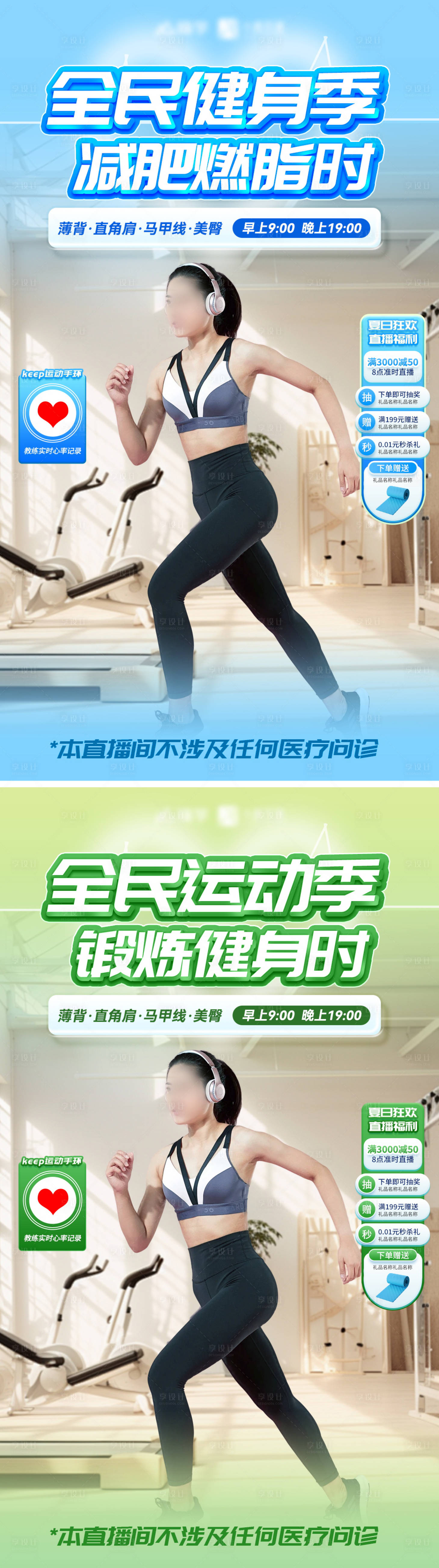 源文件下载【享设计】搜索编号：42060024993713213【全民健身锻炼直播间背景】