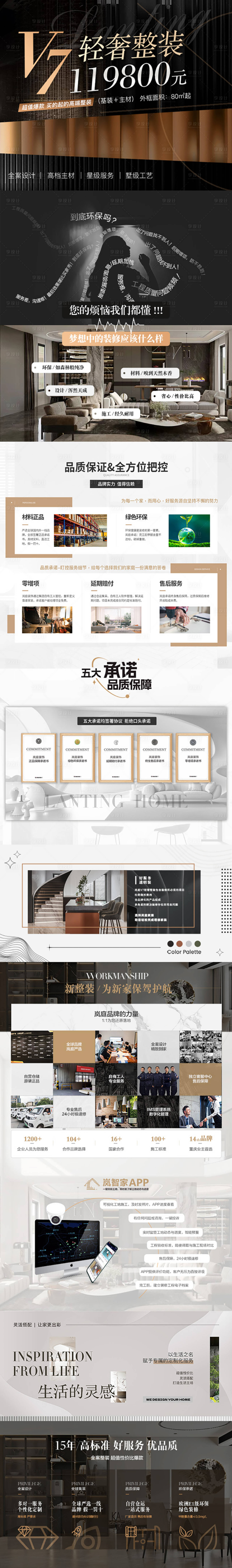 源文件下載【享設計】搜索編號：75280025235871027【輕奢高端家裝PPT】