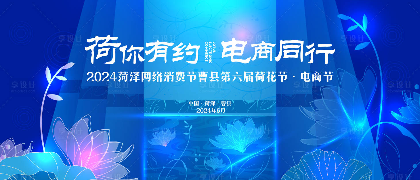 源文件下載【享設計】搜索編號：79020024922307244【荷花漢服文化節背景板】