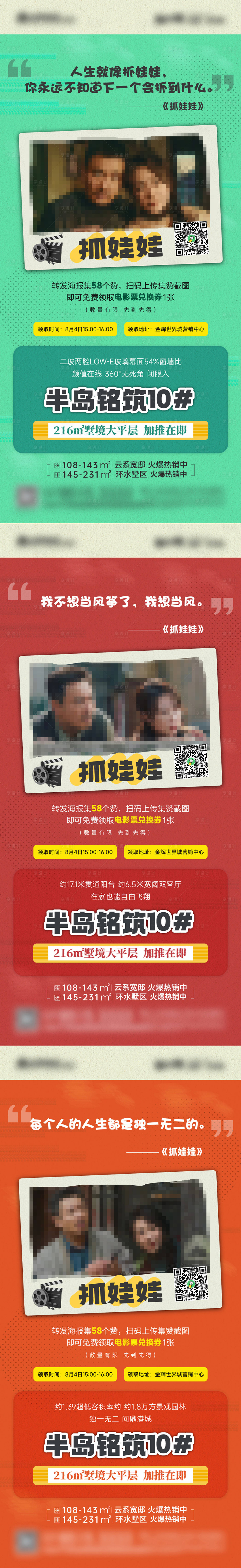 源文件下載【享設計】搜索編號：23630025344185580【房地產集贊活動系列海報】