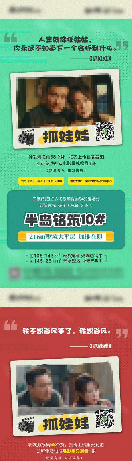 编号：23630025344185580【享设计】源文件下载-房地产集赞活动系列海报