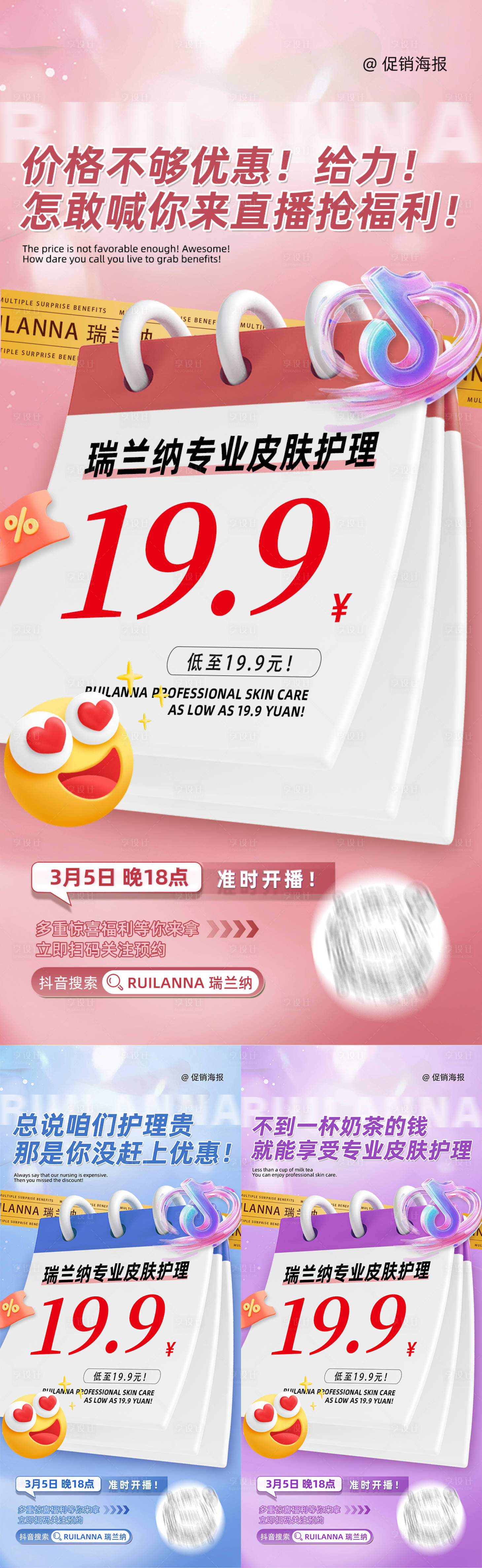 源文件下載【享設計】搜索編號：88180025119459703【抖音直播促銷海報】