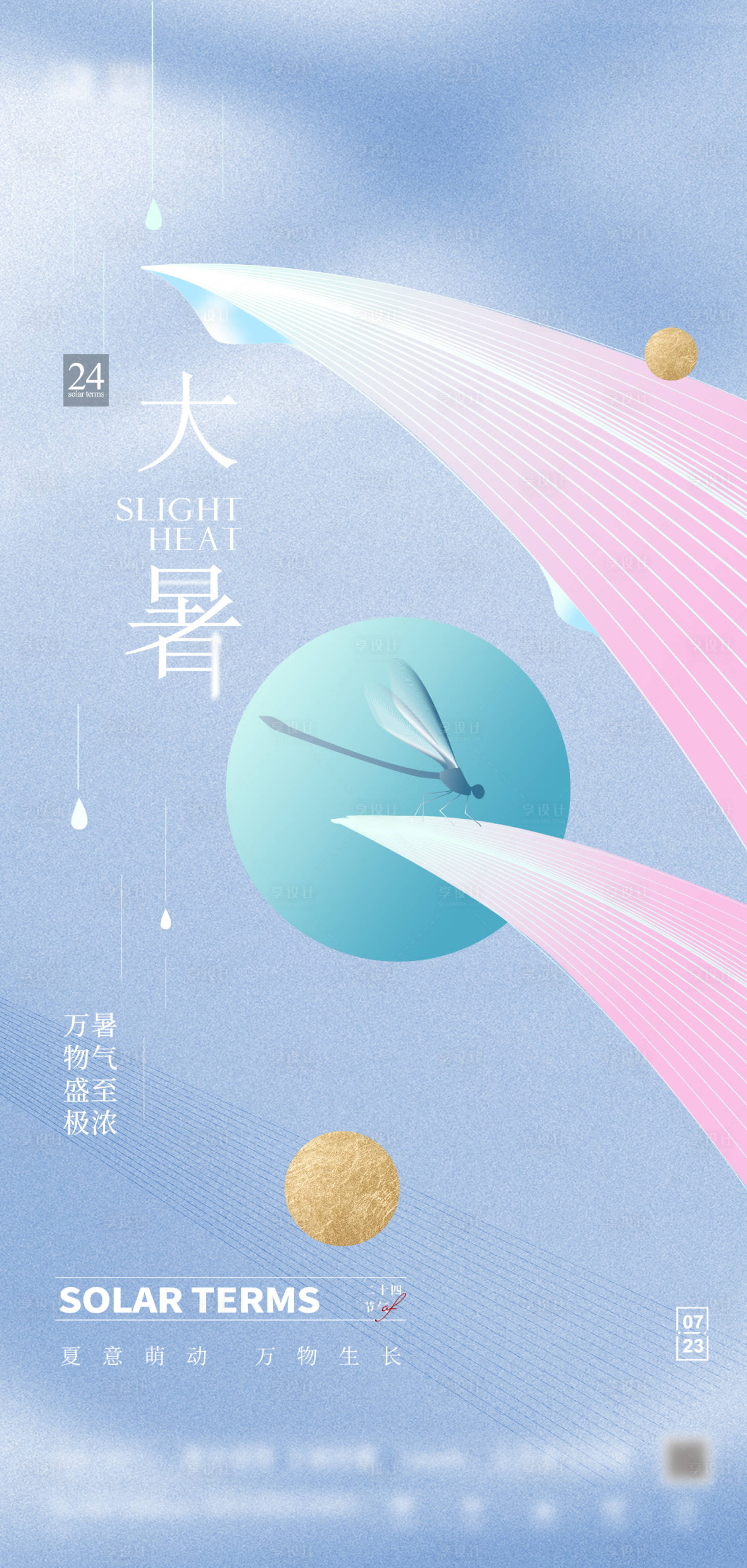 源文件下載【享設計】搜索編號：59010025217955799【大暑】