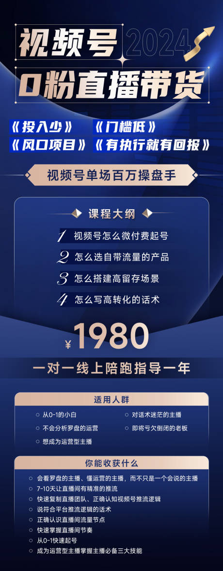 源文件下载【短视频直播带货运营课程海报】编号：18520024894032668