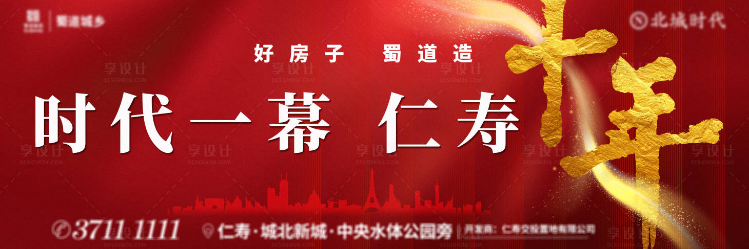源文件下载【享设计】搜索编号：12750025094443235【地产品宣海报展板】