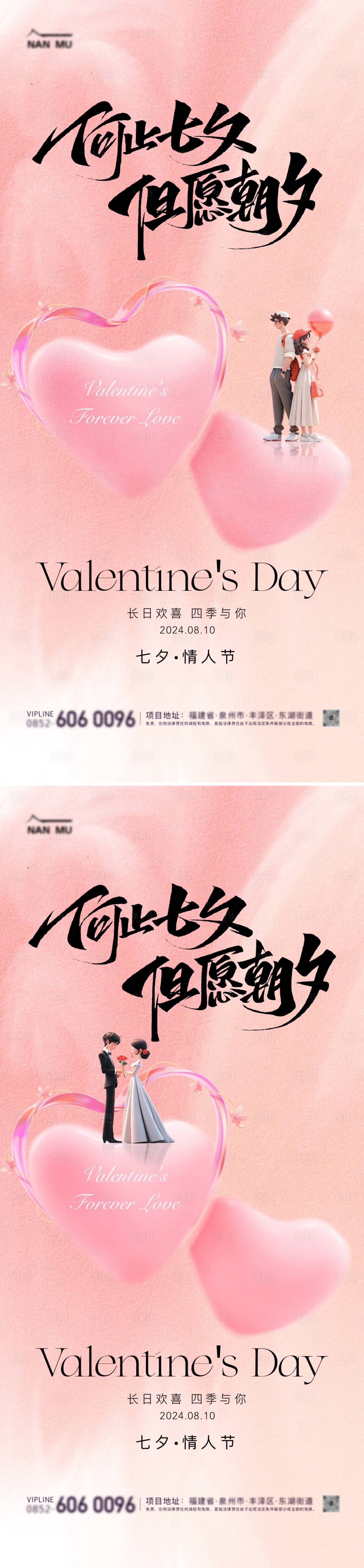 源文件下載【享設計】搜索編號：95970025385616398【七夕情人節浪漫海報】