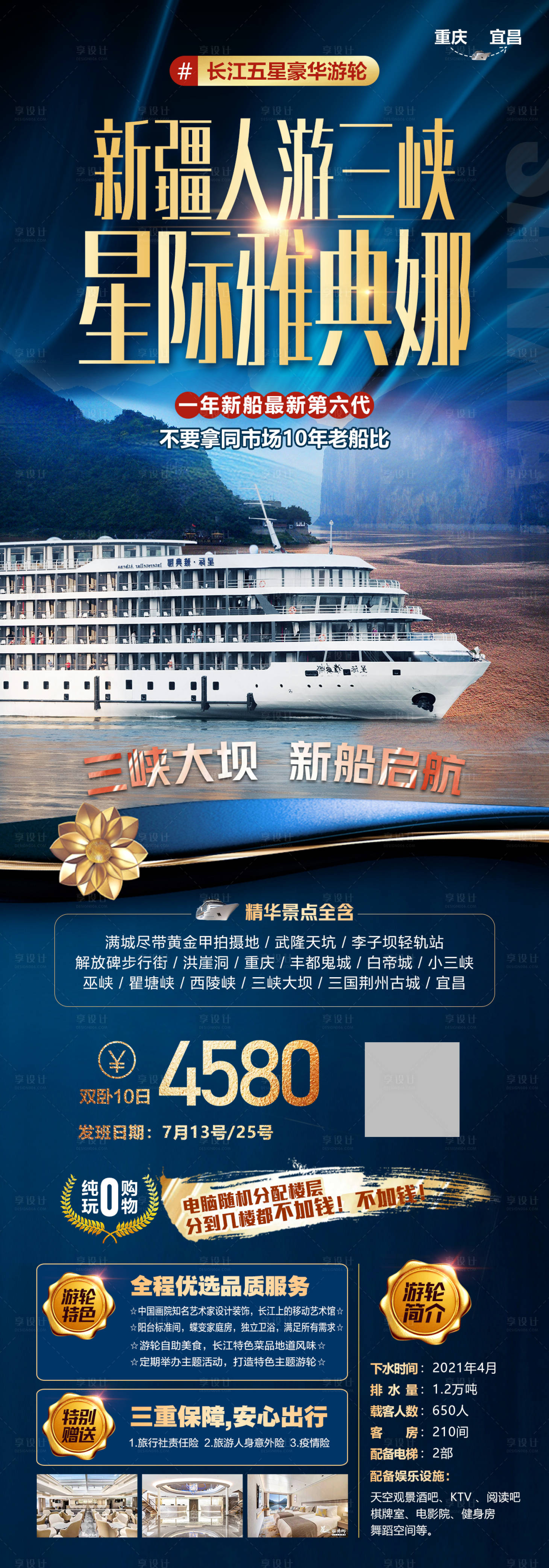 源文件下载【享设计】搜索编号：50100025004371188【三峡旅游】