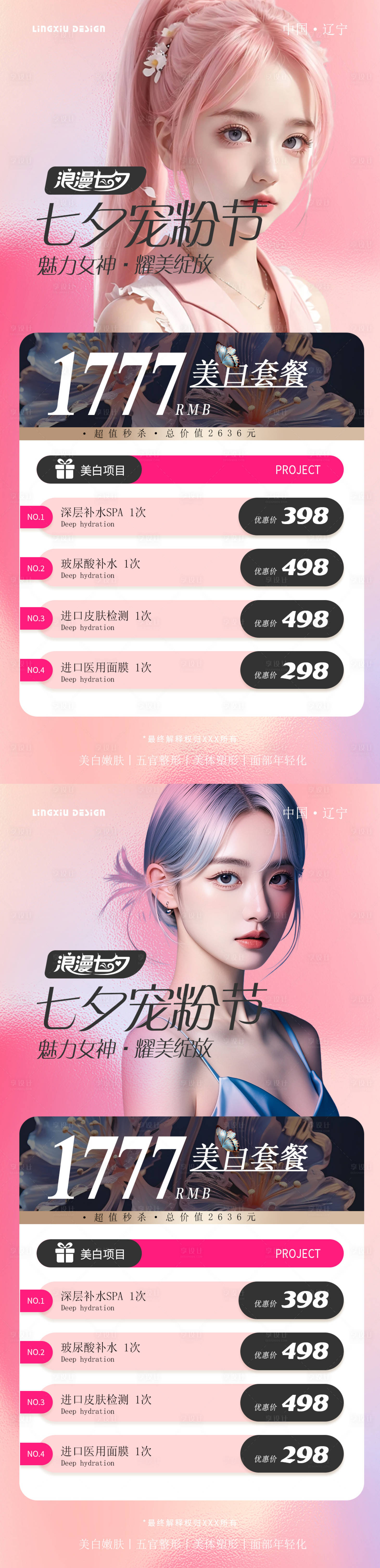 源文件下載【享設計】搜索編號：11740025444775883【七夕寵粉活動海報】