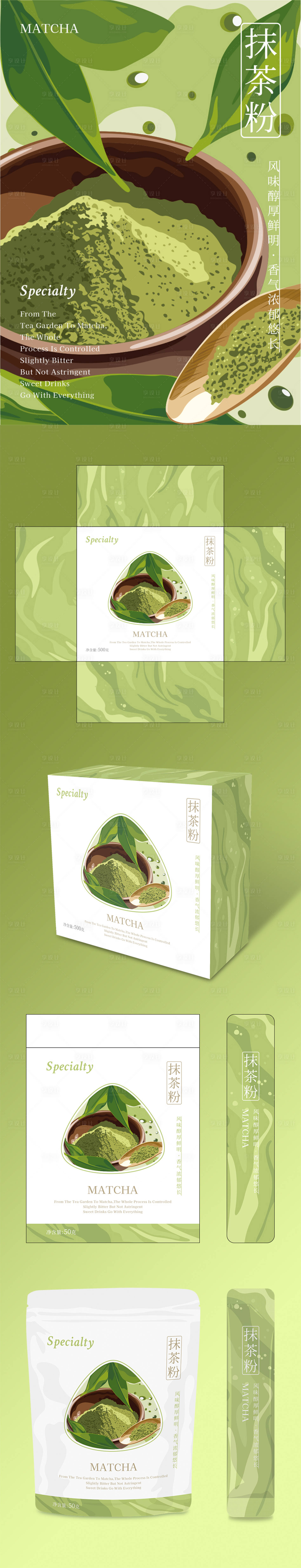 源文件下載【享設計】搜索編號：88580024883304663【抹茶粉禮盒包裝】