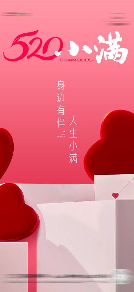 源文件下載【享設計】搜索編號：45890024894922104【情人節節氣海報】