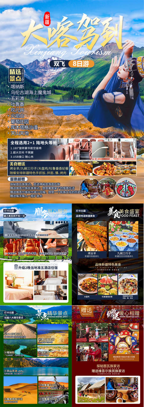 源文件下载【大喀驾到新疆行程图】编号：80550025228337658