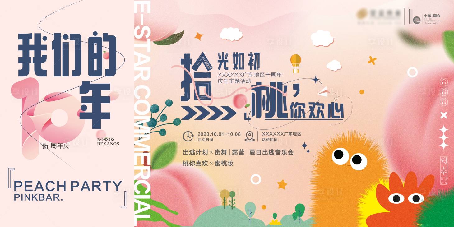 源文件下载【商场10周年拾光如初】编号：97790025396717742