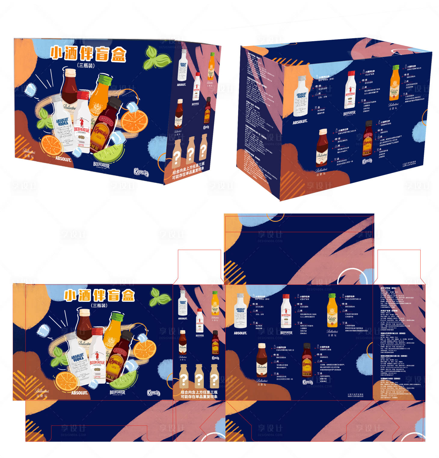 源文件下载【饮料饮品包装盒设计】编号：51530024870391534