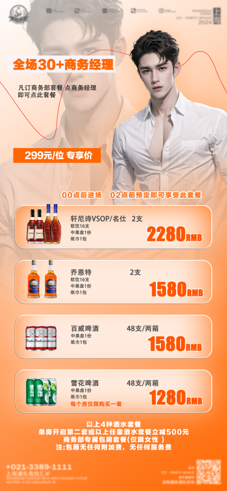 源文件下载【夜店嘉宾酒水海报】编号：39970024930358638