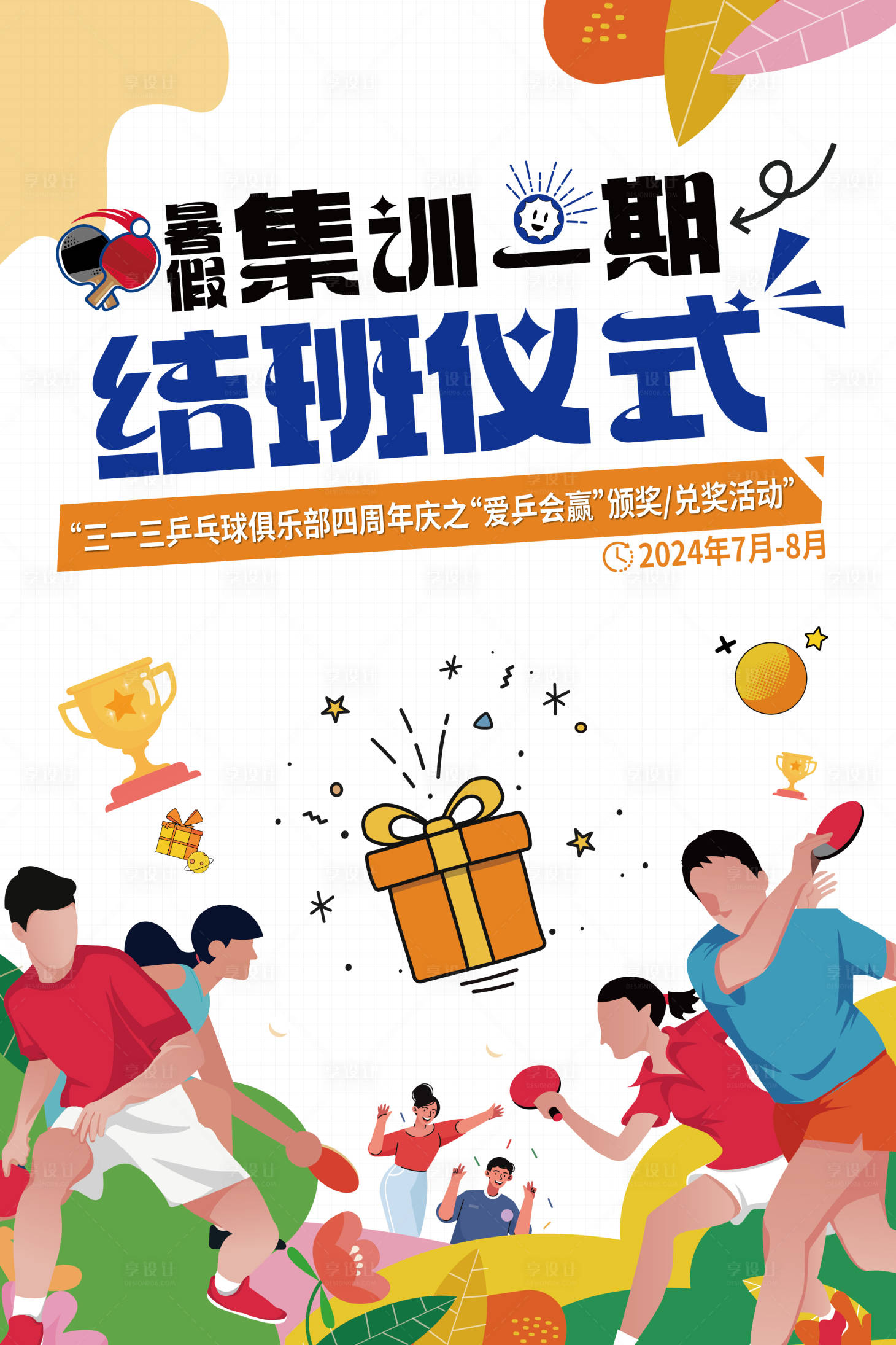 源文件下載【享設(shè)計(jì)】搜索編號(hào)：32300025373143606【乒乓球海報(bào)】