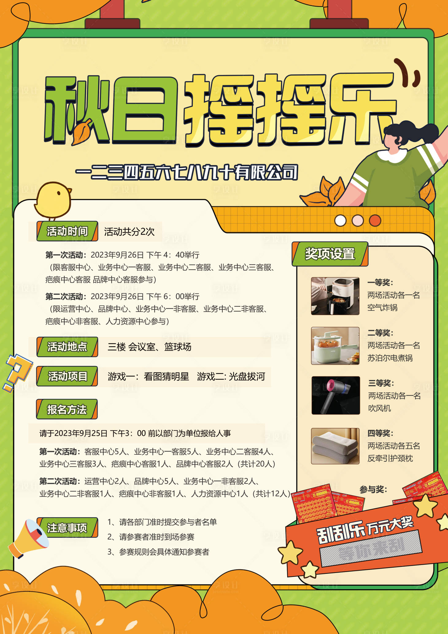 源文件下載【享設(shè)計(jì)】搜索編號：25540025041208869【公司團(tuán)建活動宣傳海報】