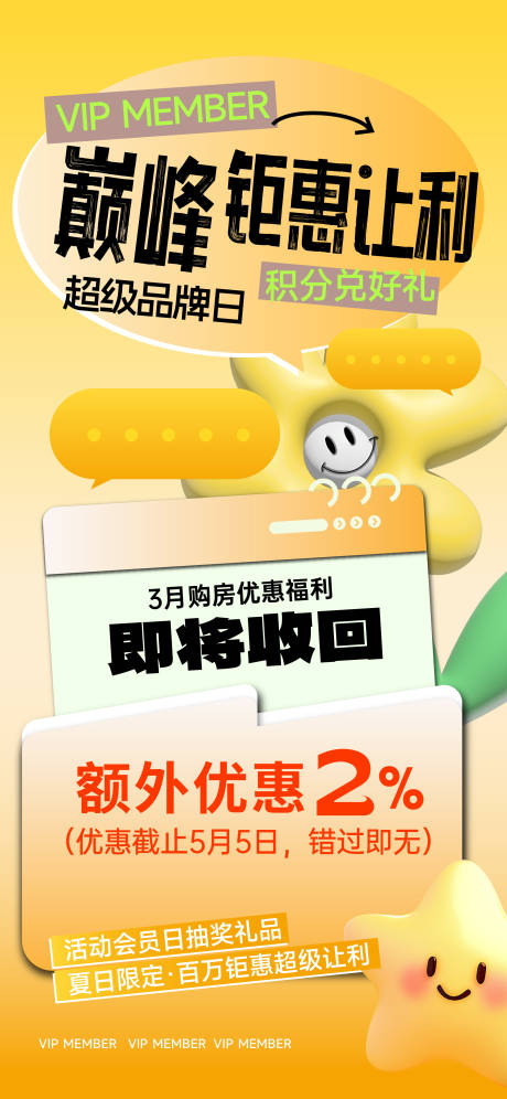 源文件下载【享设计】搜索编号：50440025190779459【地产抽奖活动海报】