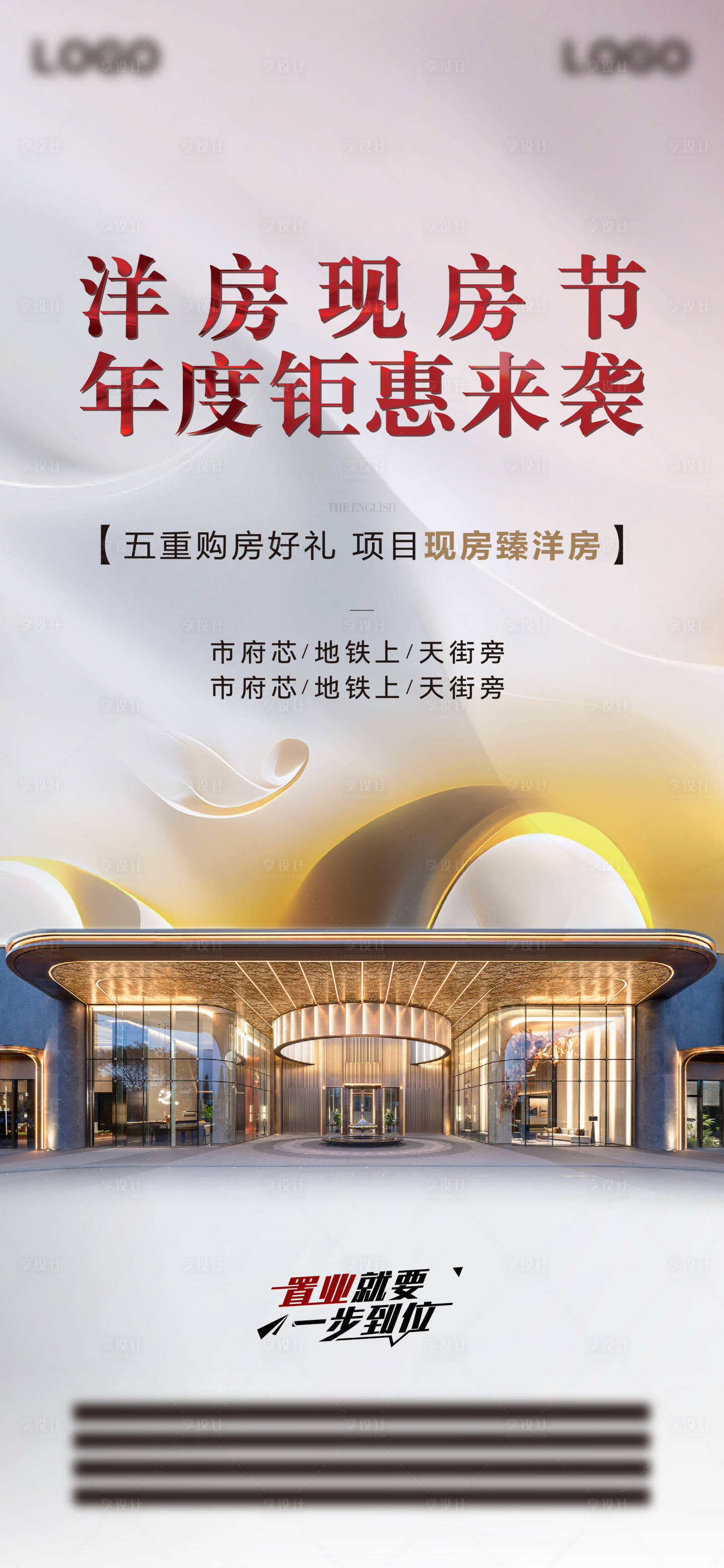 源文件下载【享设计】搜索编号：27450025132516893【地产售楼处实景海报】