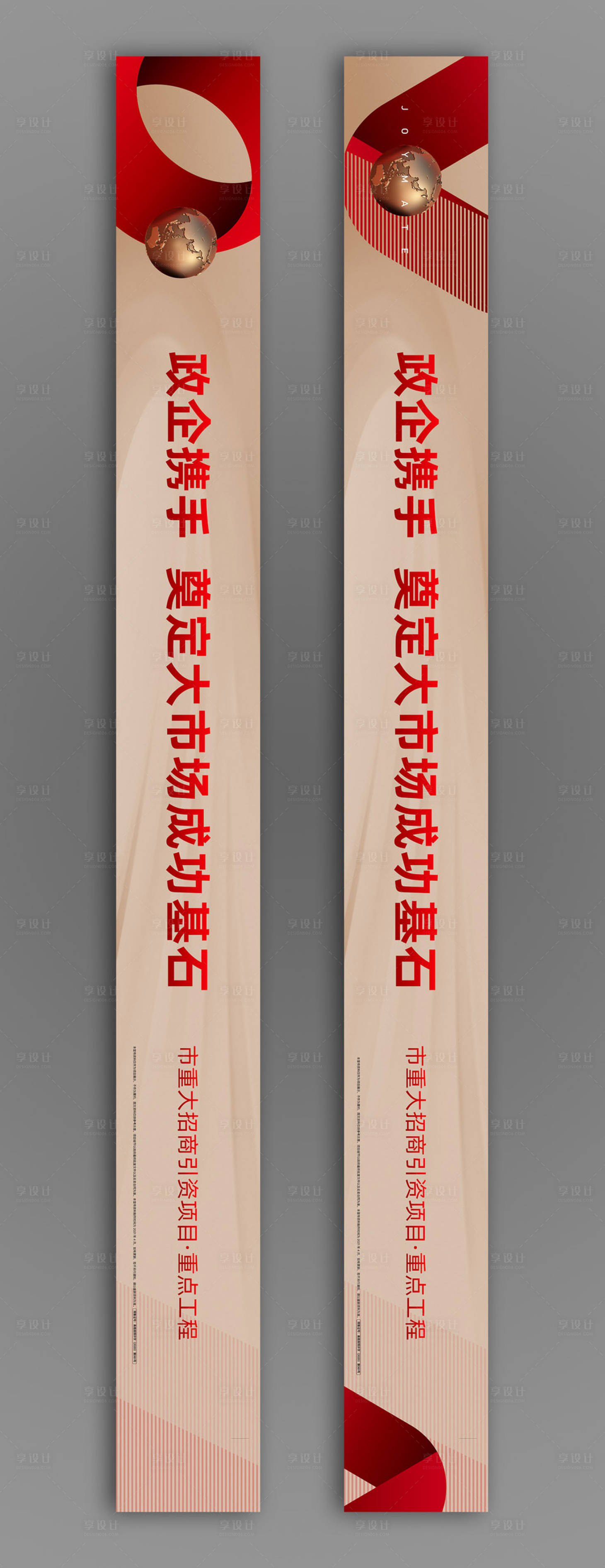 源文件下載【享設計】搜索編號：68420025195592843【商場招商圍擋海報展板】