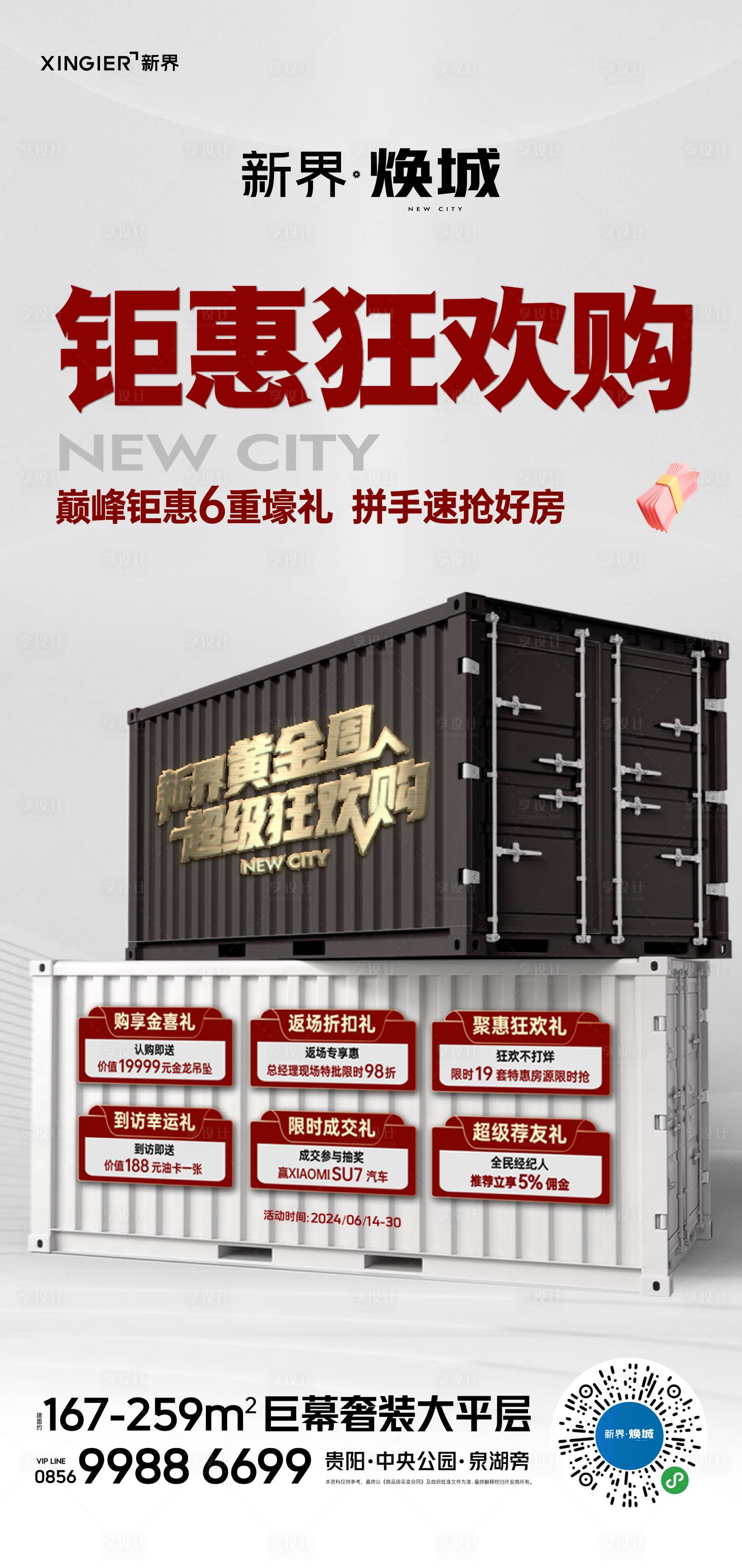 源文件下载【享设计】搜索编号：63790025081744380【房地产促销活动海报】