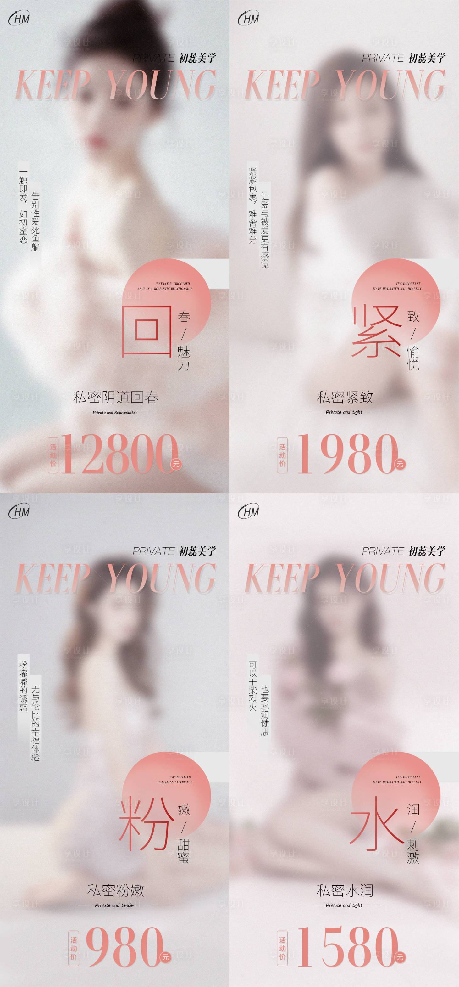 源文件下载【享设计】搜索编号：65860024873005246【医美私密系列海报】