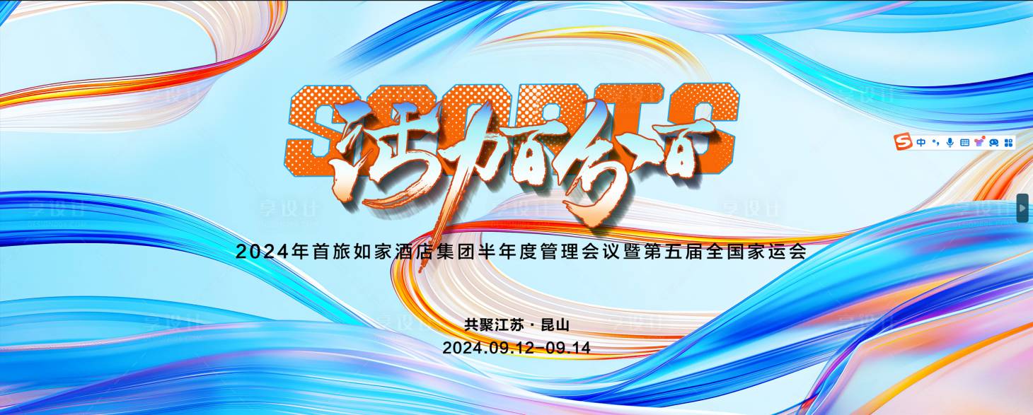 源文件下載【享設計】搜索編號：92510025046079556【活動主kv】