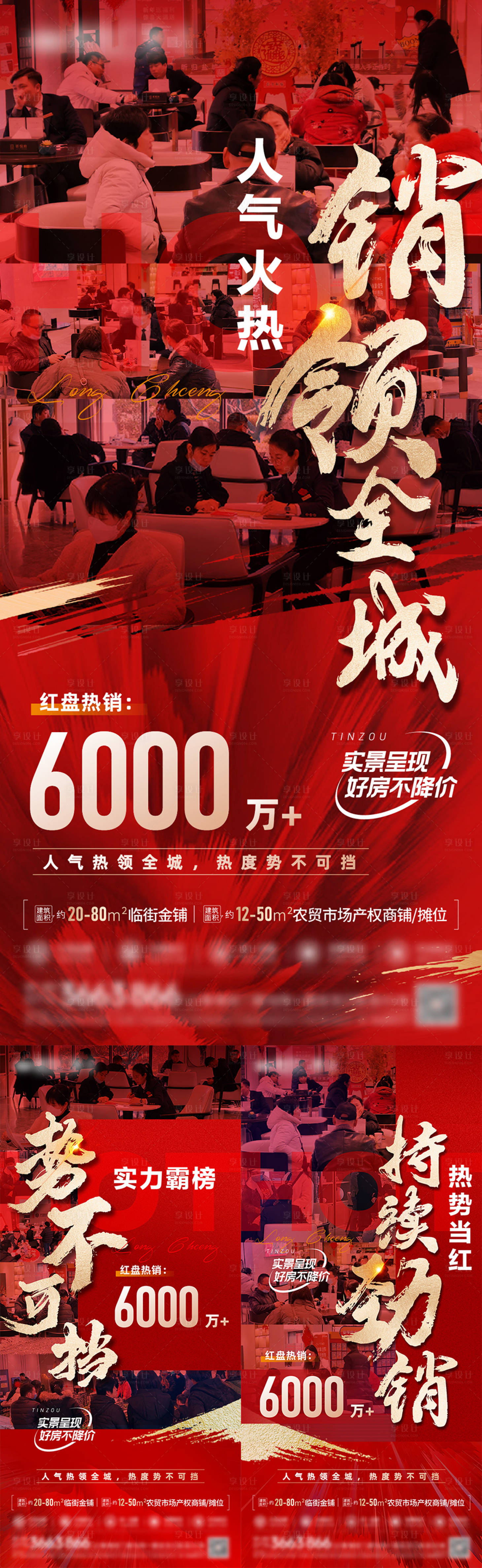源文件下载【地产人气热销系列海报】编号：10930025338552282