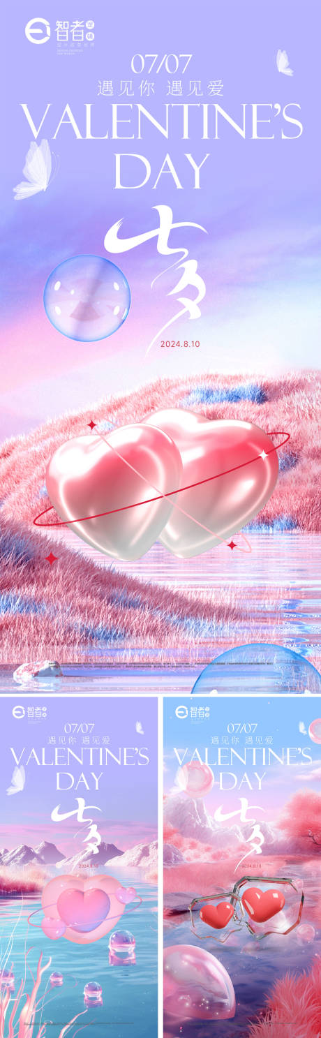 源文件下载【享设计】搜索编号：59850025240334578【七夕情人节海报】