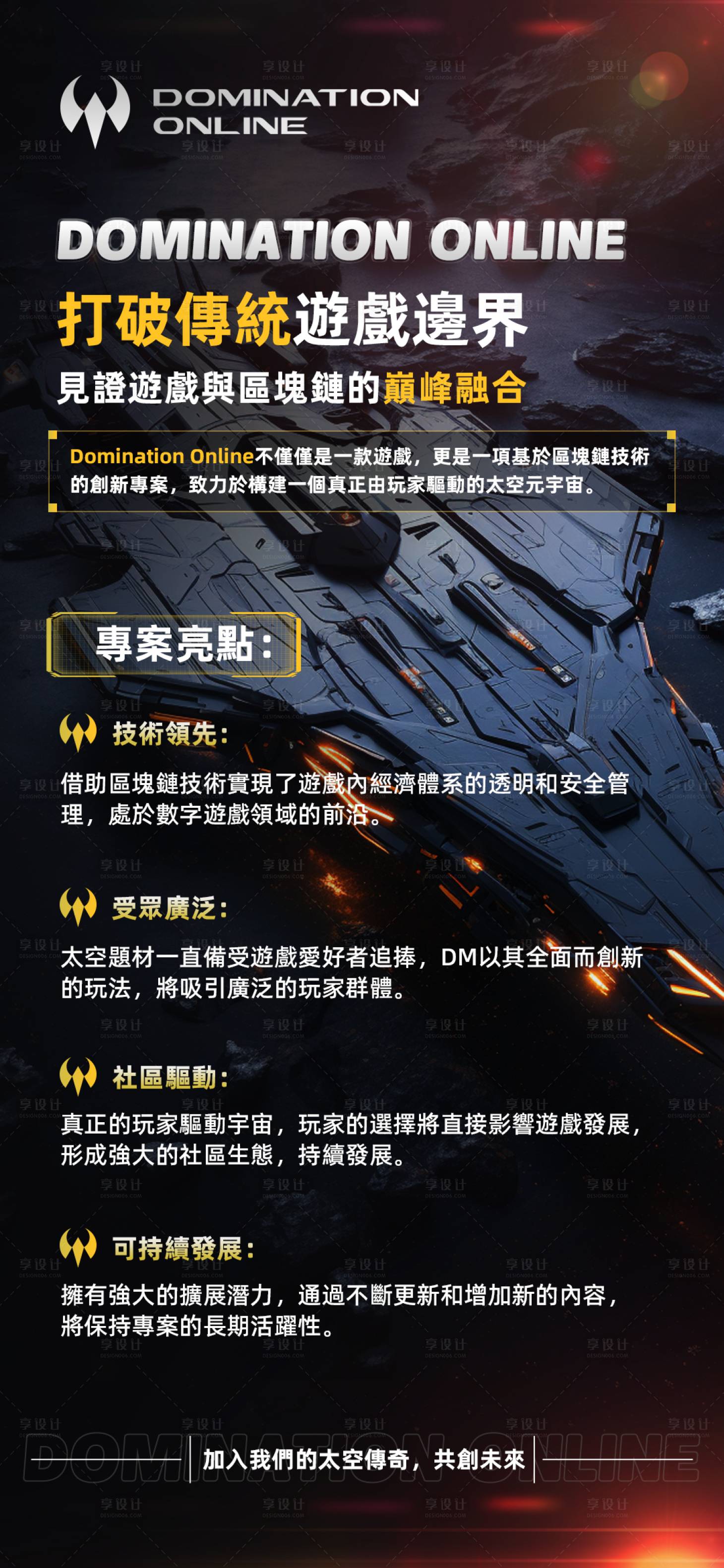源文件下载【享设计】搜索编号：24140025094883916【区块链游戏海报】