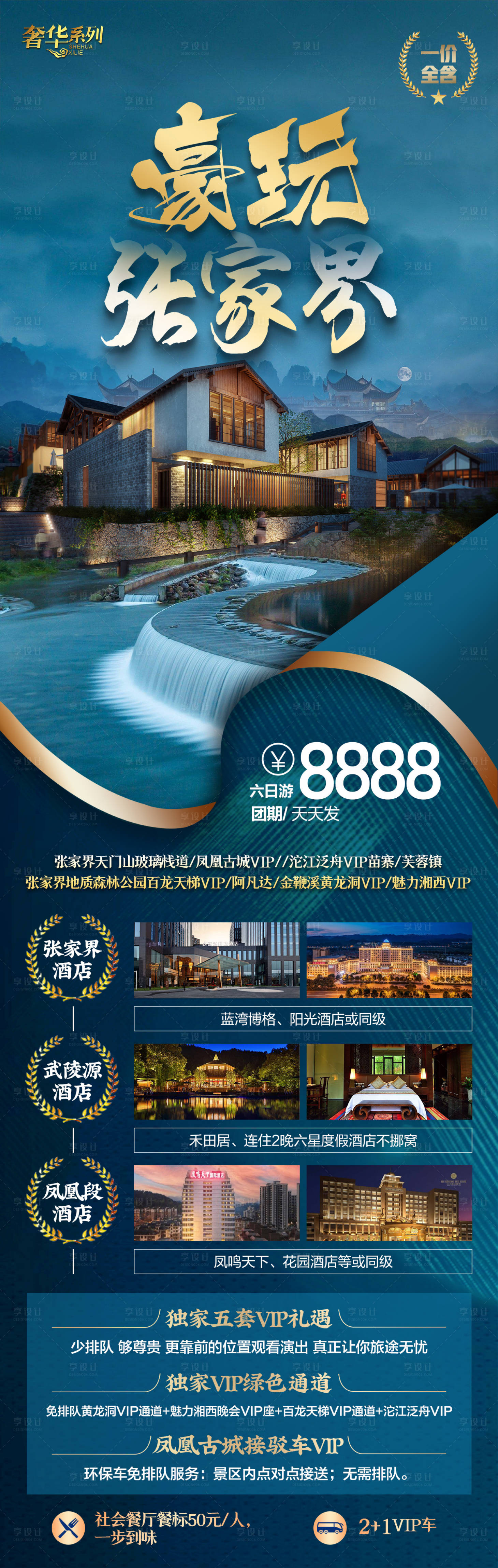 源文件下载【张家界旅游海报】编号：60880025135033042