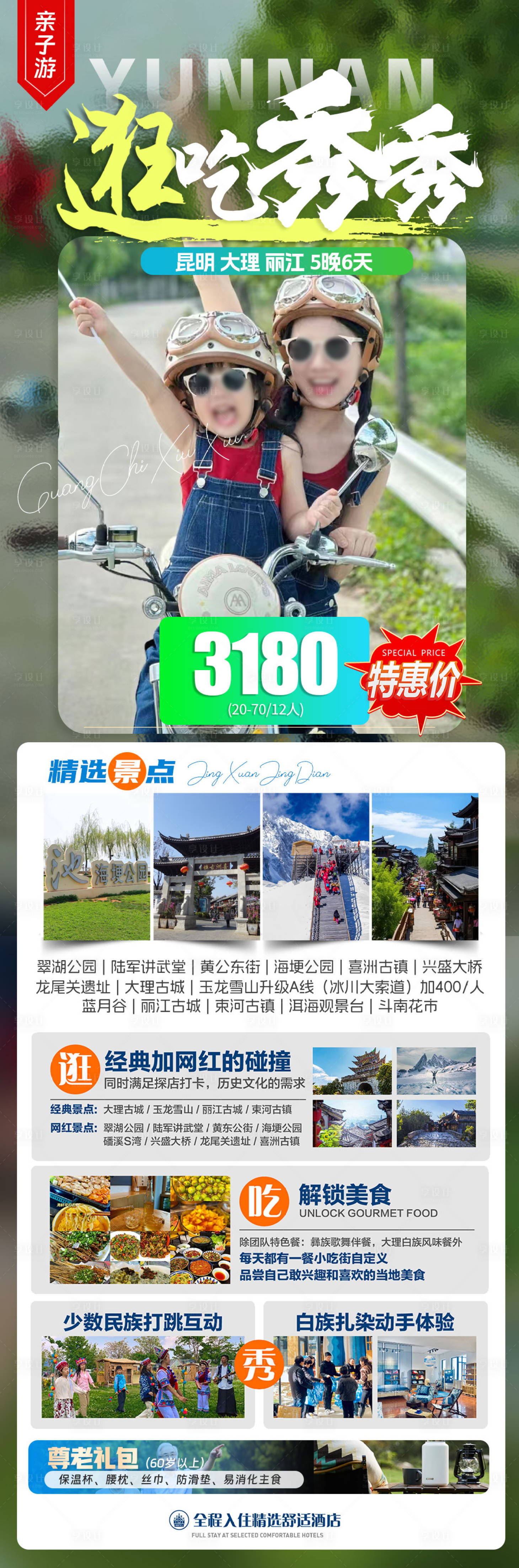 源文件下载【享设计】搜索编号：77420025211627657【旅游海报 】