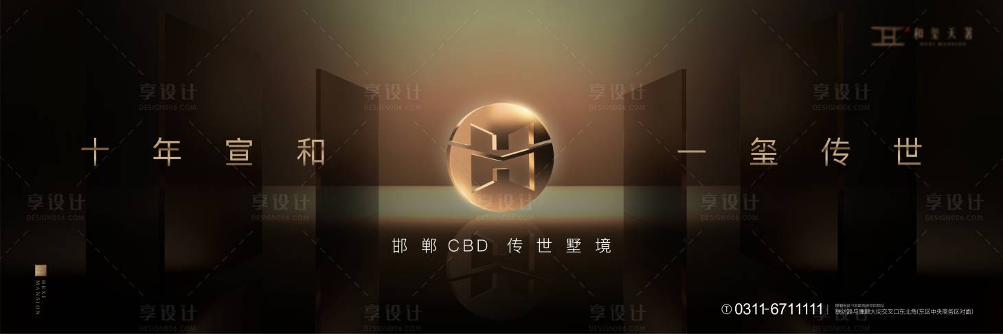 源文件下载【享设计】搜索编号：55230024943278174【地产中式价值点海报展板】