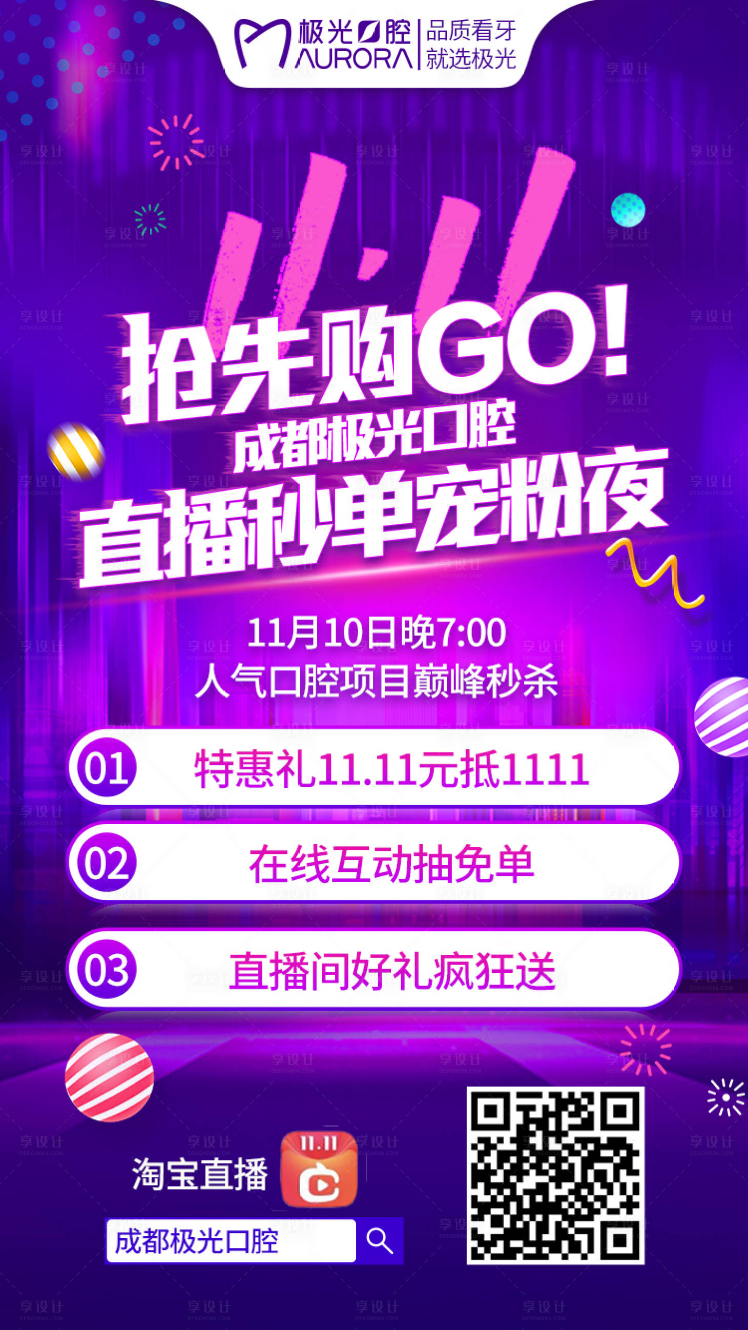 源文件下载【享设计】搜索编号：16110025407878595【口腔双11直播海报】