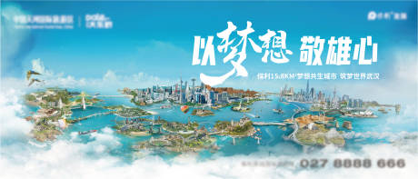源文件下载【梦想城市活动展板】编号：40770025237285404