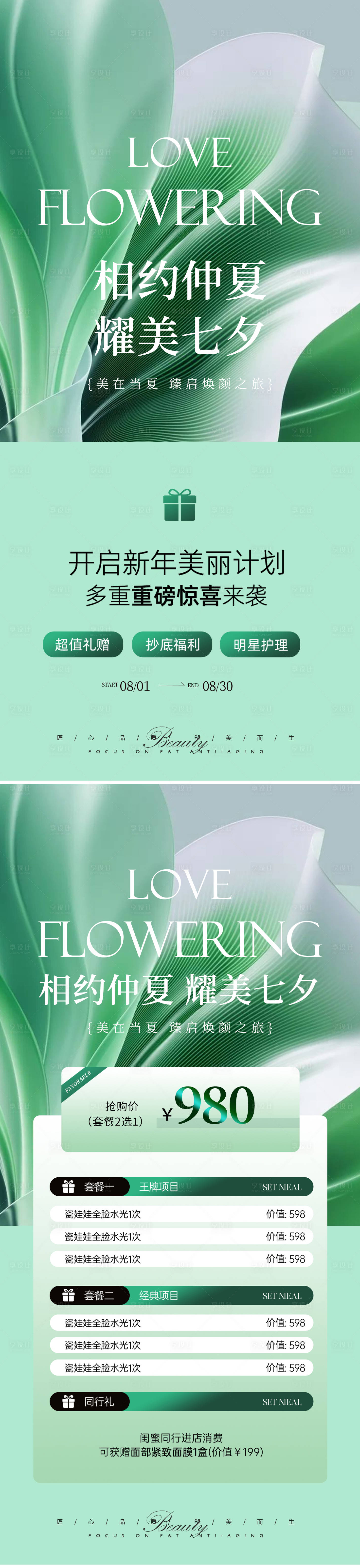 源文件下載【享設計】搜索編號：56350024918918507【美業夏日活動卡項海報】