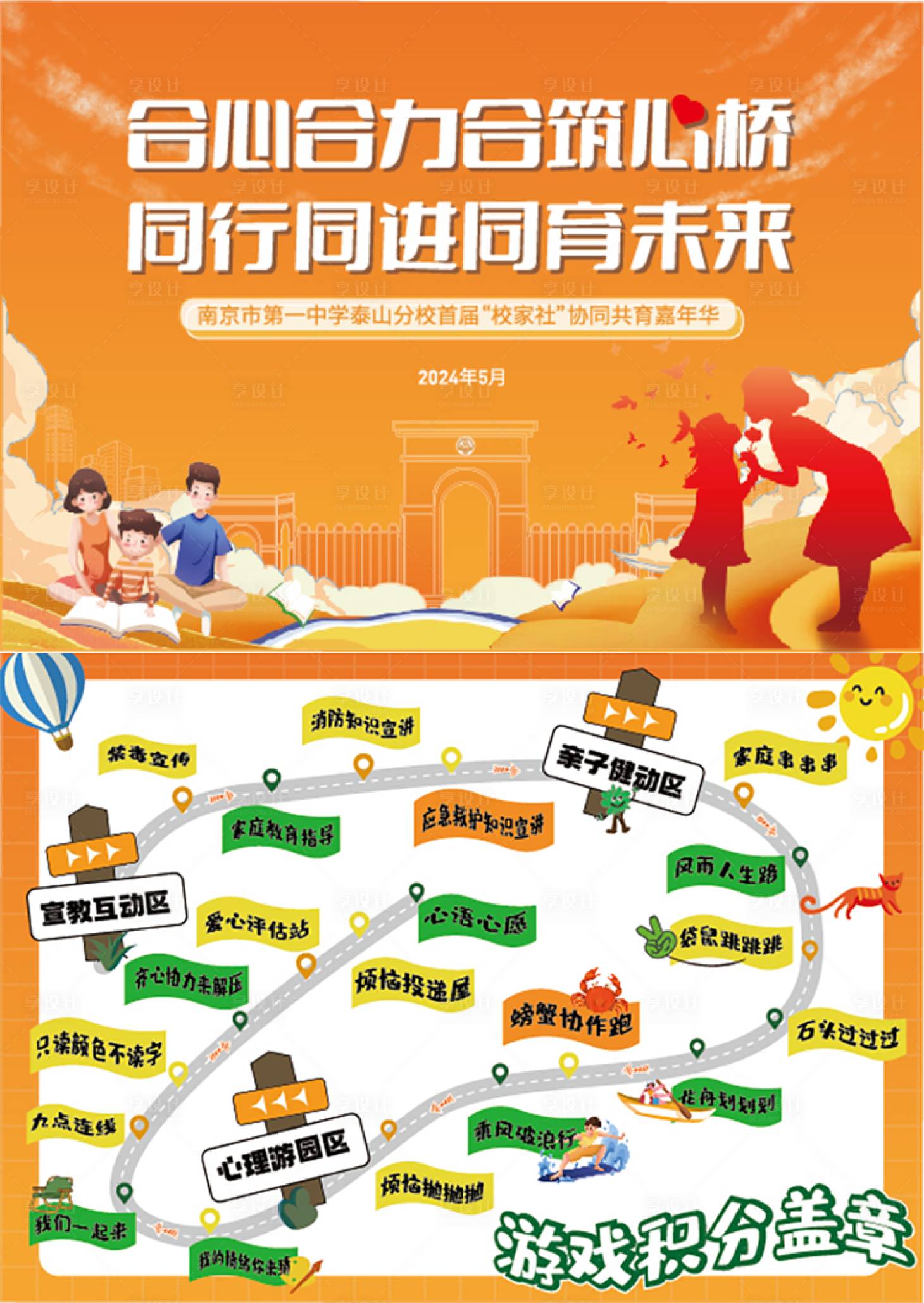 源文件下載【享設(shè)計(jì)】搜索編號(hào)：30190024913776201【學(xué)校活動(dòng)游園會(huì)集贊卡】