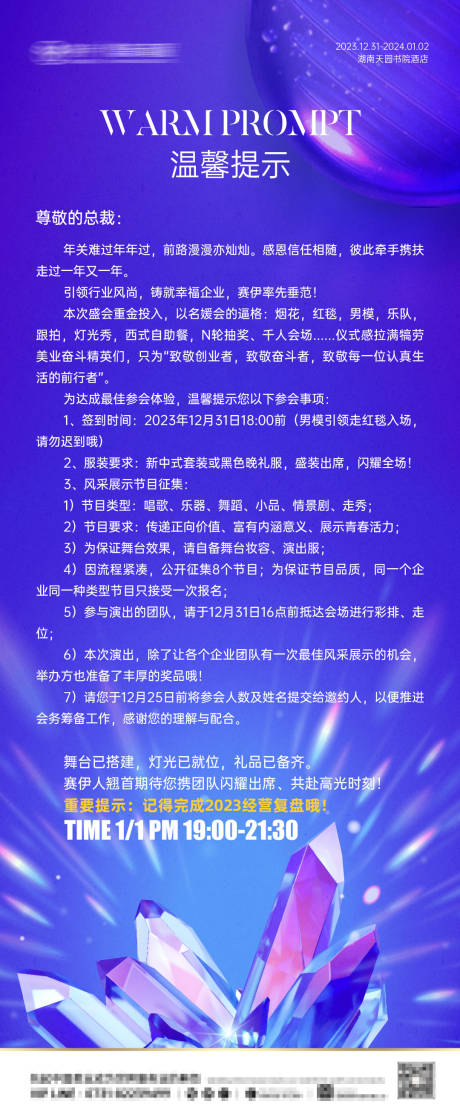 源文件下載【享設(shè)計(jì)】搜索編號：53940025102643761【會議課程溫馨提示展架】