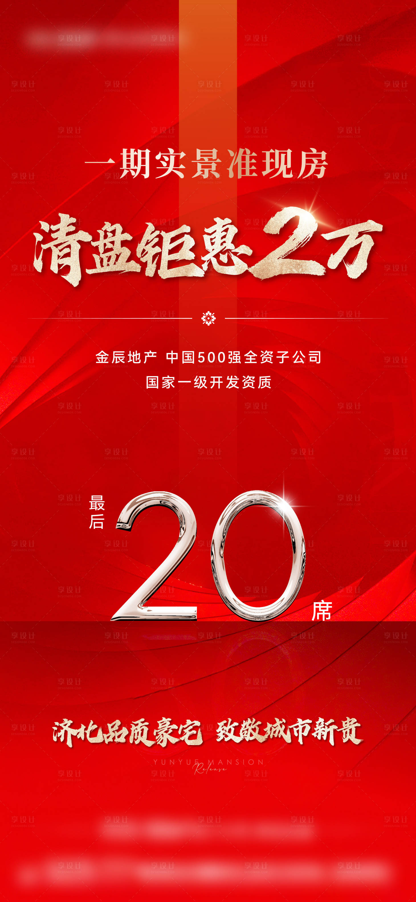 源文件下載【享設計】搜索編號：91290025015247772【清盤鉅惠單圖】